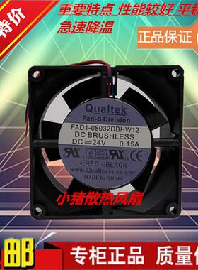 全新/Qualtek 8032 8CM FAD1-08032DBHW12 24V 0.15A 变频器风扇