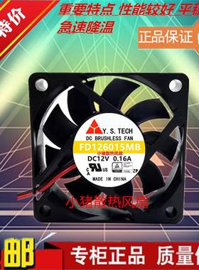 全新 Y.S.TECH 元山 FD126015MB 12V6015 双滚珠 6CM超静音风扇
