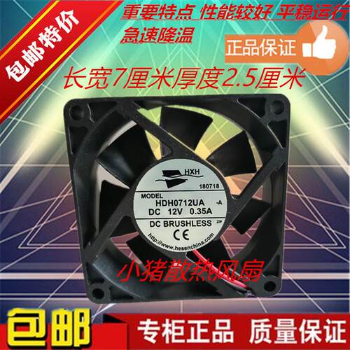 全新HXH 70*70*25MM 7CM HDH0712UA-A 12V 0.35A机箱电源散热风扇
