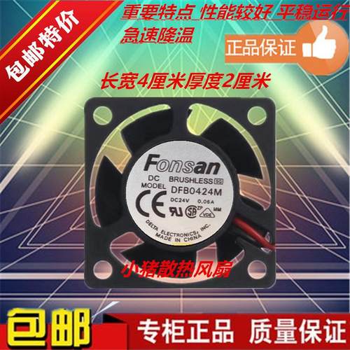 全新原装台达 DFB0424M 24V 0.06A 4CM 4020工控机变频器设备风扇
