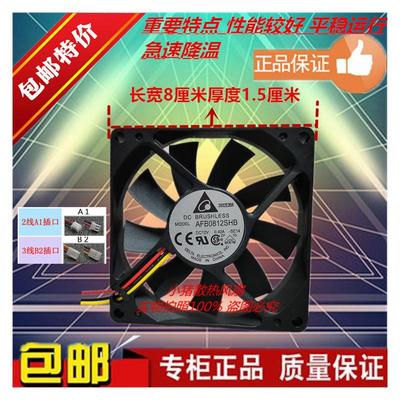 原装台达 AFB0812SHB 8015 8CM 12V 0.40A 8015机箱电源散热风扇