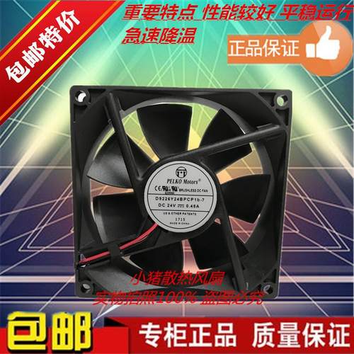 D9226Y24BPCP1b-7 原装PELKO MOTORS 24V 0.48A 大风量变频器风扇