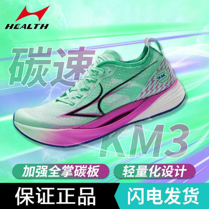 海尔斯KM3全掌碳板跑鞋学生中高考体育跳远田径训练专用竞速跑鞋