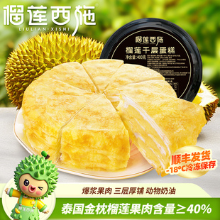 榴莲西施泰国金枕榴莲千层蛋糕400g*3