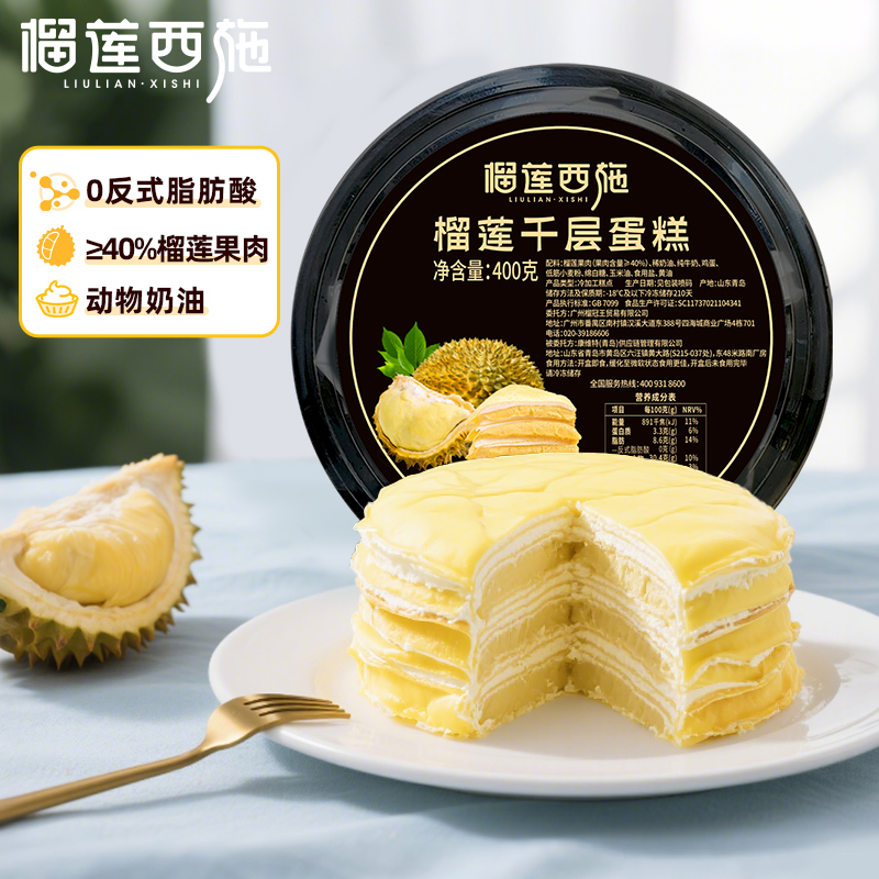 榴莲西施榴莲千层蛋糕爆浆动物奶油生日蛋糕6寸新鲜蛋糕榴莲果肉