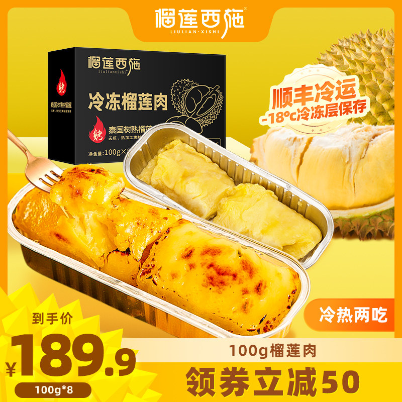 榴莲西施泰国进口金枕榴莲果肉树熟冷冻可烤顺丰包邮冰冻水果100g怎么看?