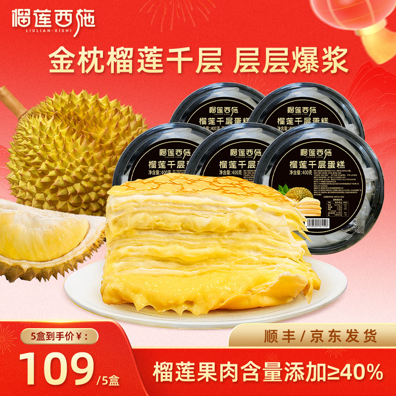 榴莲西施猫山王金枕榴莲千层蛋糕动物奶油生日下午茶顺丰包邮新鲜