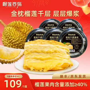 榴莲西施猫山王金枕榴莲千层蛋糕动物奶油生日下午茶零食新鲜