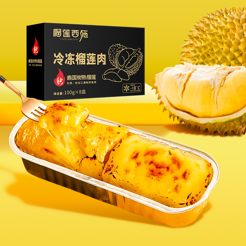 榴莲西施泰国进口金枕榴莲果肉树熟冷冻可烤顺丰包邮新鲜冰冻水果属于什么档次？