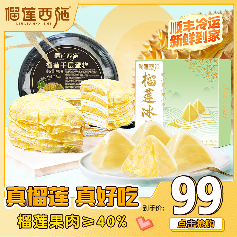 榴莲西施粽子礼盒榴莲冰粽水晶冰皮榴莲肉甜粽水果粽子端午节礼品