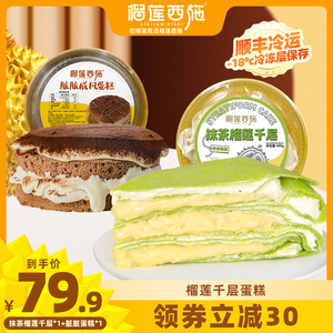 榴莲西施 黑金榴莲巧克力榛子千层蛋糕