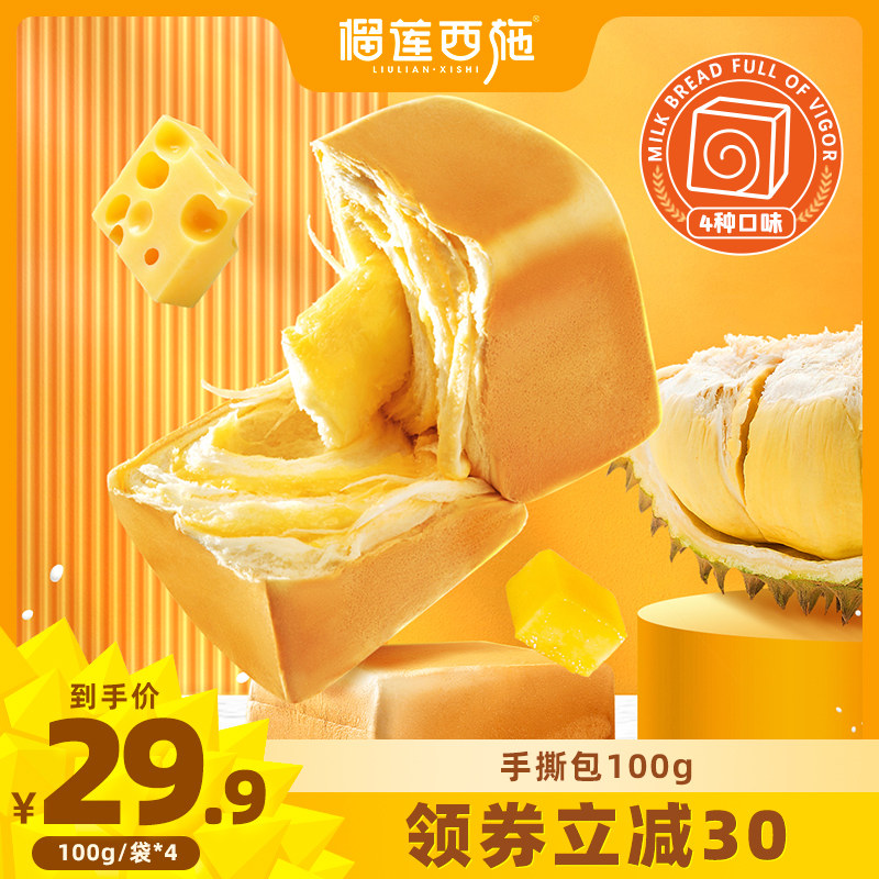榴莲西施千层手撕面包整箱早餐零食夹心吐司零食下午茶原味小面包属于什么档次？