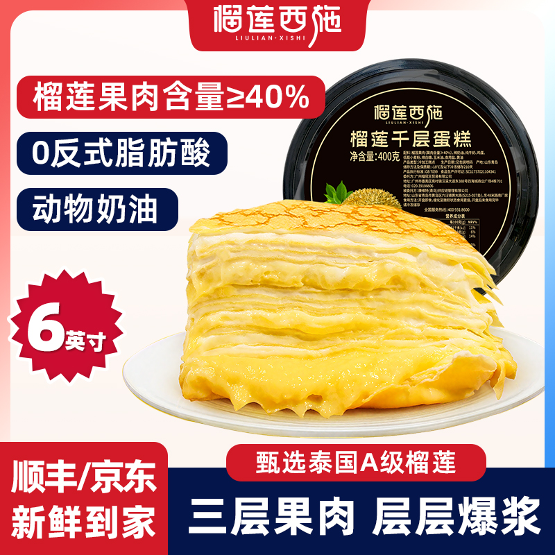 榴莲西施猫山王榴莲千层蛋糕动物奶油生日甜品下午茶顺丰包邮新鲜