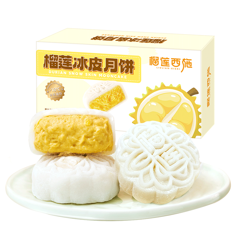 榴莲西施猫山王榴莲冰皮月饼2025年新款礼盒装团购中秋节送礼团购