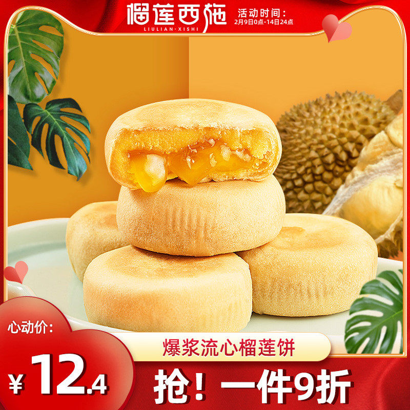 榴莲西施流心榴莲饼猫整箱早餐山王正宗榴莲饼酥糕点小吃休闲零食