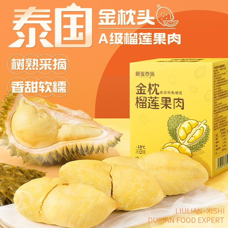 榴莲西施泰国金枕榴莲肉榴莲肉树熟榴莲肉冷冻虎窝淘 