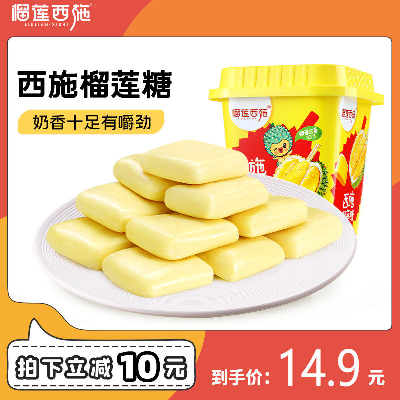 榴莲西施特浓榴莲糖正宗 水果味奶糖儿童零食糖果 榴莲味软糖特产