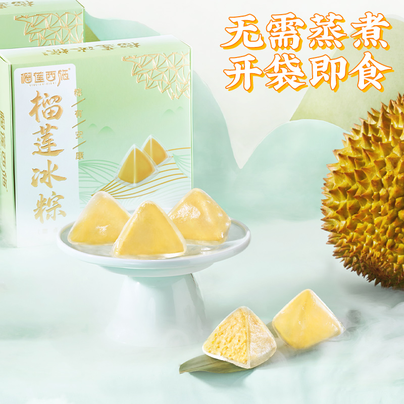 【榴莲西施】粽子礼盒榴莲冰粽端午节礼品