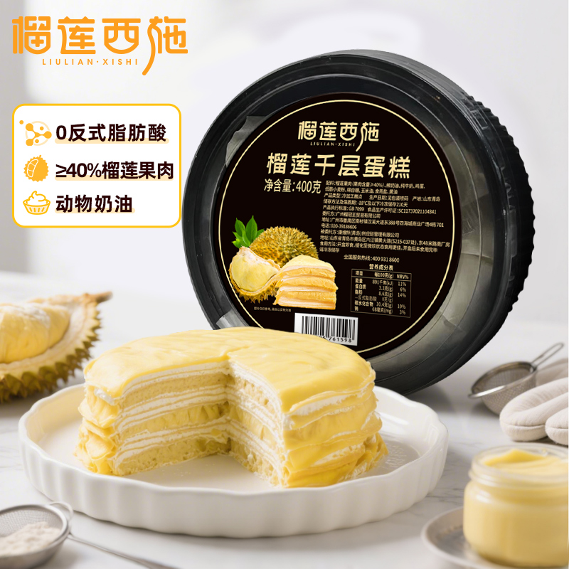 榴莲西施榴莲千层蛋糕爆浆奶油生日蛋糕甜品水果蛋糕6寸网红蛋糕