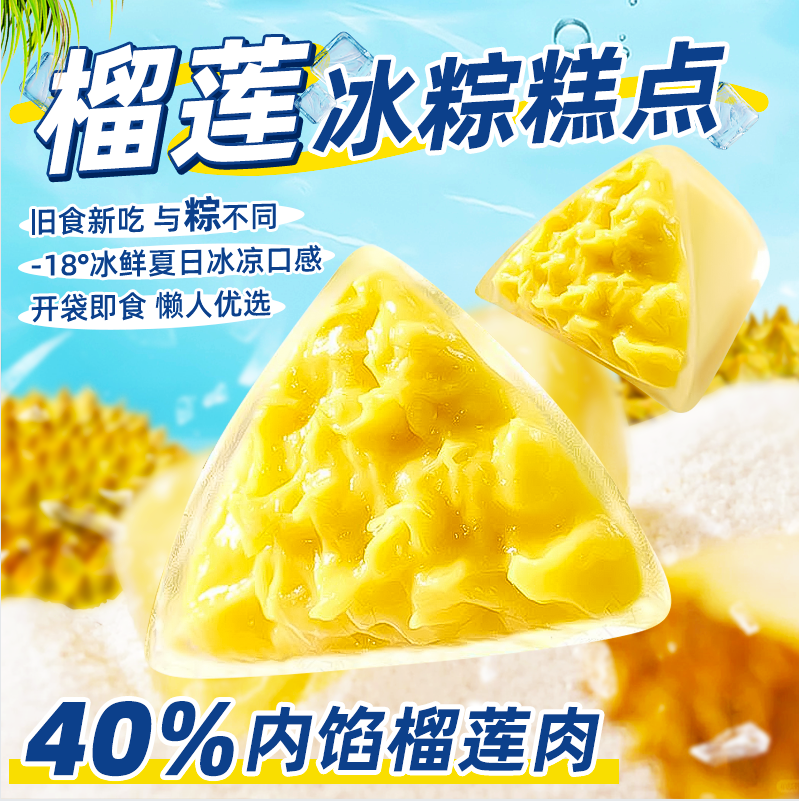 【限时立减】榴莲西施榴莲冰粽冰皮粽水晶粽子榴莲肉粽10枚袋装
