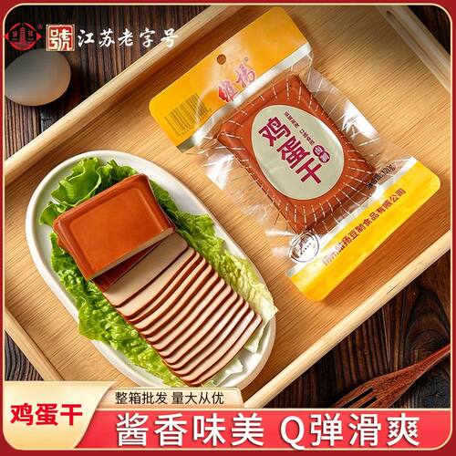 维扬酱香鸡蛋干8袋×120g