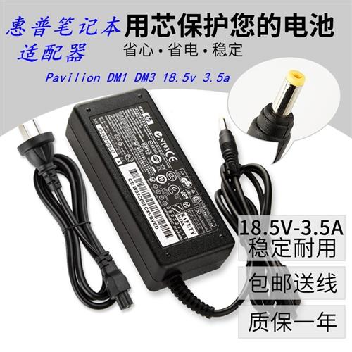 惠普HP充电器 Pavilion DM1 DM3 18.5v 3.5a笔记本电源适配器