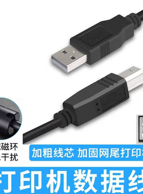 适用佳能TS9580 TS3460 TS708 TS3140 打印机复印机USB连接数据线