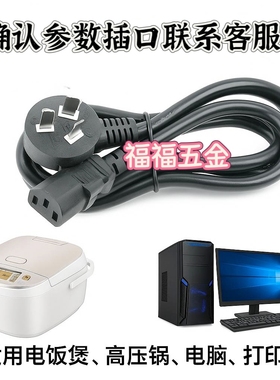 适用九阳DJ13B-D81SG豆浆机专用大功3孔白色电源线电线插线插头