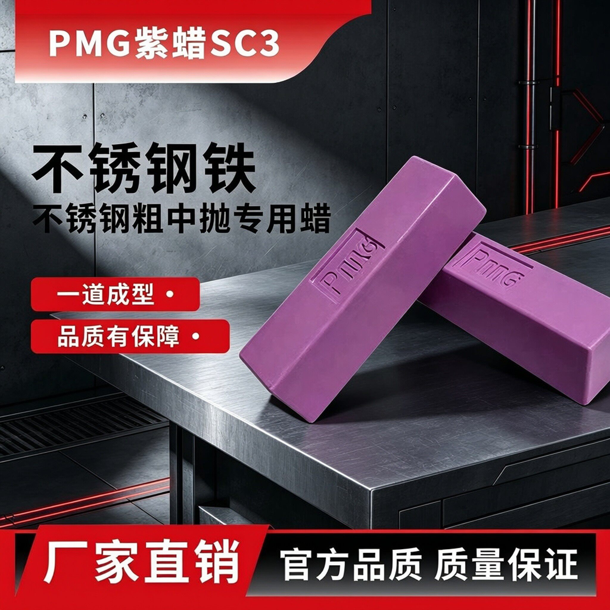 PMG抛光紫蜡金属去划痕砂痕不锈钢餐刀具手表首饰固体铜铝磨光蜡