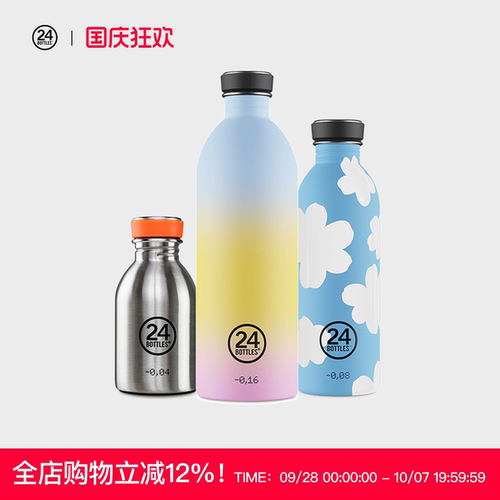 24bottles时尚潮流便携随行杯