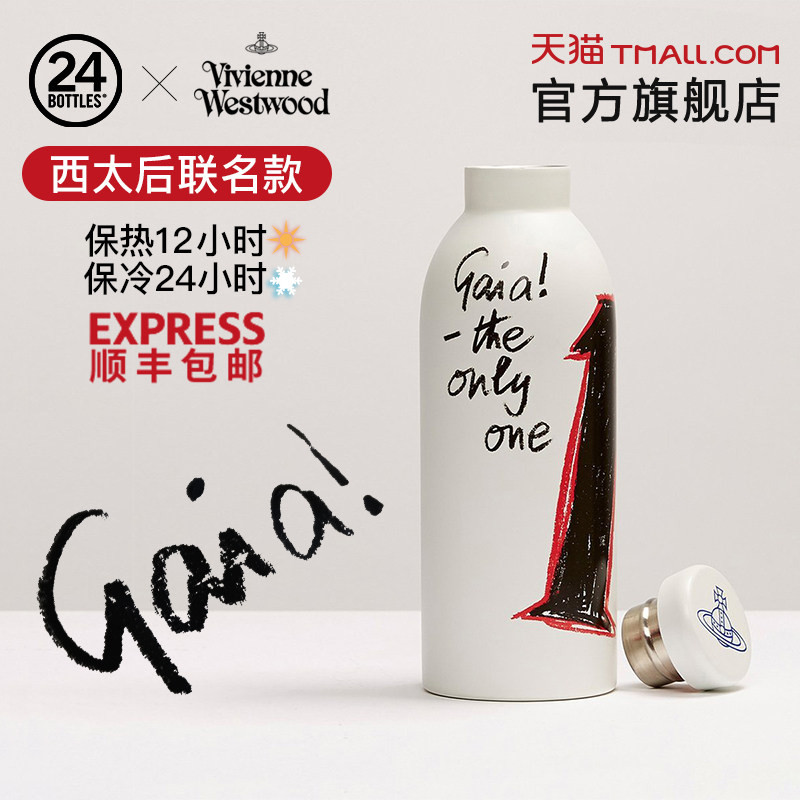 24bottles西太后不锈钢联名限量