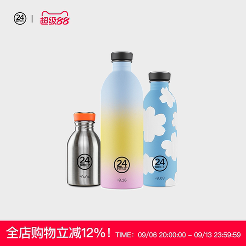 24bottles时尚潮流便携随行杯