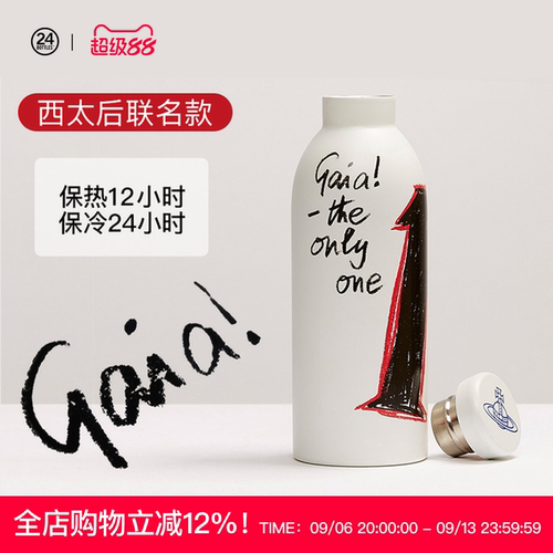 24bottles西太后不锈钢联名限量