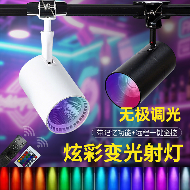 led炫彩轨道射灯摆摊摄影补光灯图片