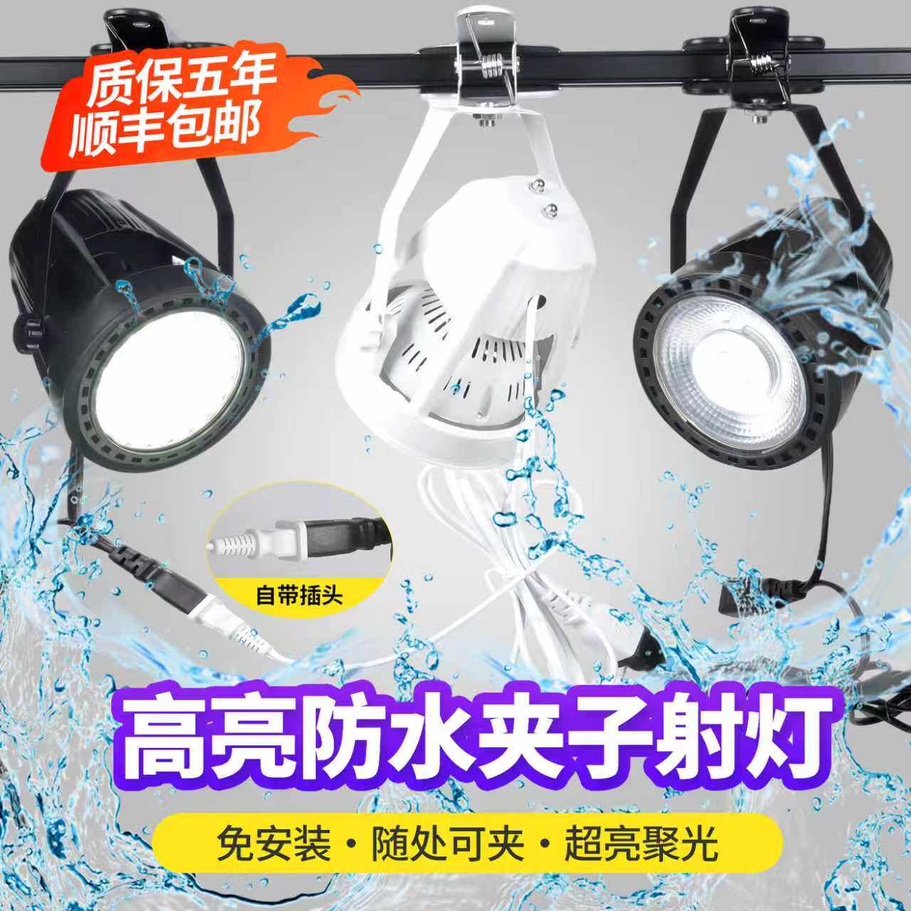 led夹子射灯超亮服装店可移动婚庆聚光串联展会插电夜市摆地摊灯