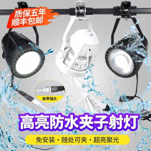 超亮摆摊可移动轨道led夹子射灯