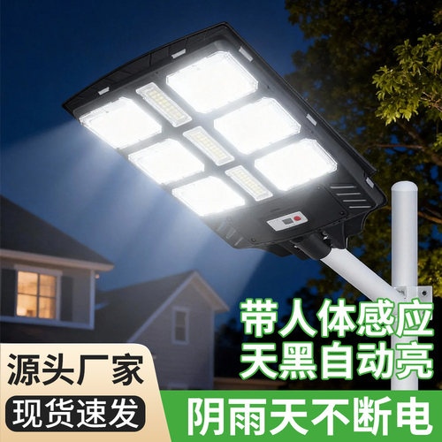 太阳能超亮防水led感应照明路灯