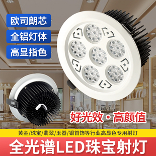 LED珠宝射灯嵌入式柜台36W超亮珠宝店专用灯黄金钻石展柜天花筒灯