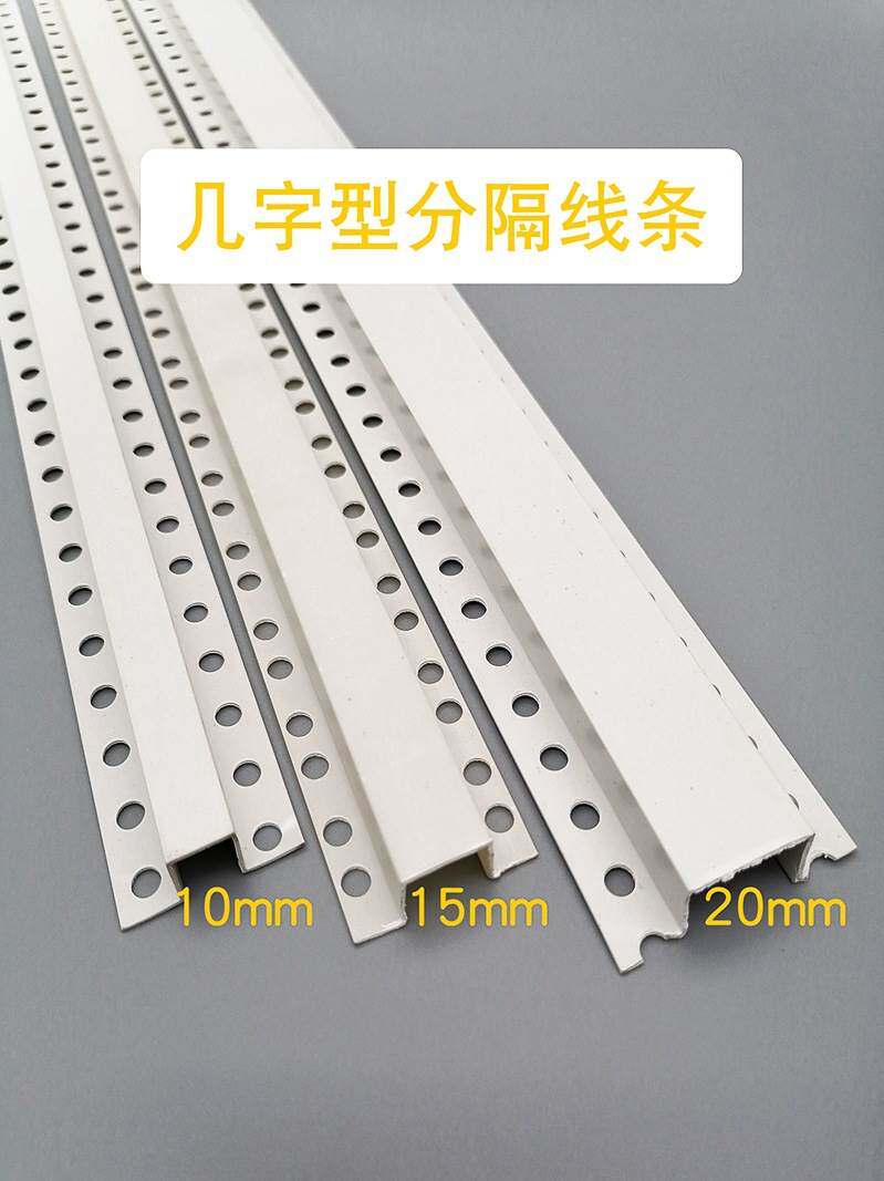 pvc几字型条石膏板吊顶工艺槽u型凹槽塑料补缝条填缝线墙体分隔条