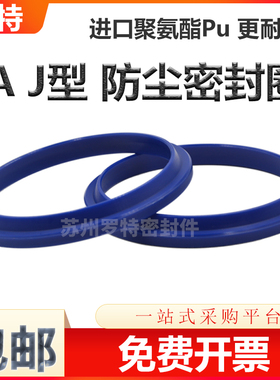J型防尘YX聚氨酯液密封圈400*430 420*450 450*480*10/20 FA油封