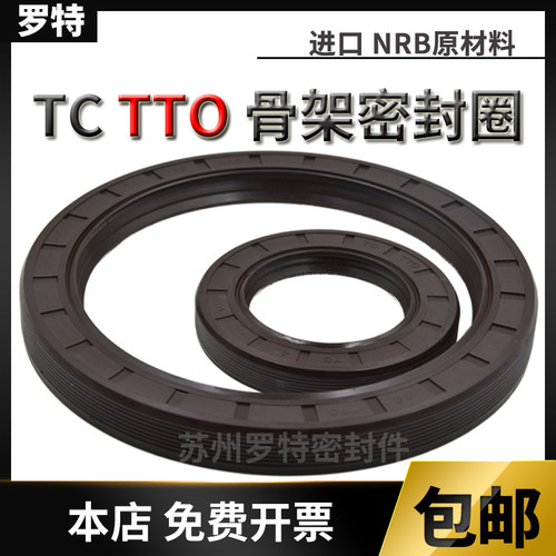 TCTTO骨架油封密封圈丁晴