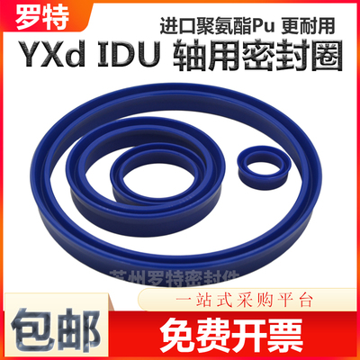 IDUYXd轴用密封圈油缸油封O型