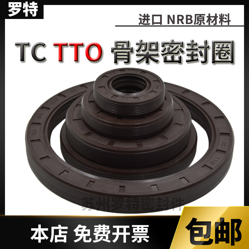 TC TTO骨架油封80*95 100 105 110 115 120*8 10 12 15 O型密封圈