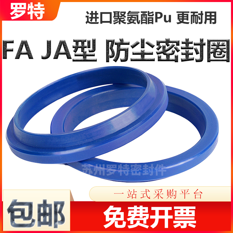 JA防尘密封圈液压油缸油封聚氨酯