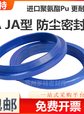 JA防尘圈18 20 22 25 28 30 35 40 45 50 55 60 70 80 100 聚氨酯
