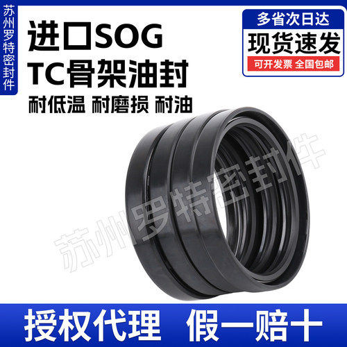 SOG进口TC骨架油封电机减速密封