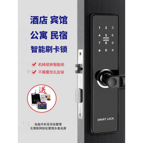 酒店门锁宾馆磁卡感应锁民宿公寓通用智能密码门锁蓝牙公寓刷卡锁