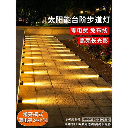 太阳能楼梯踏步灯户外防水感应步道灯室外庭院地脚踏灯装饰台阶灯