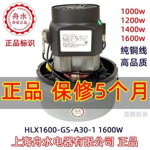 HLX1600 A30 马达 1600W 上海舟水家用真空吸尘器串劢电动机