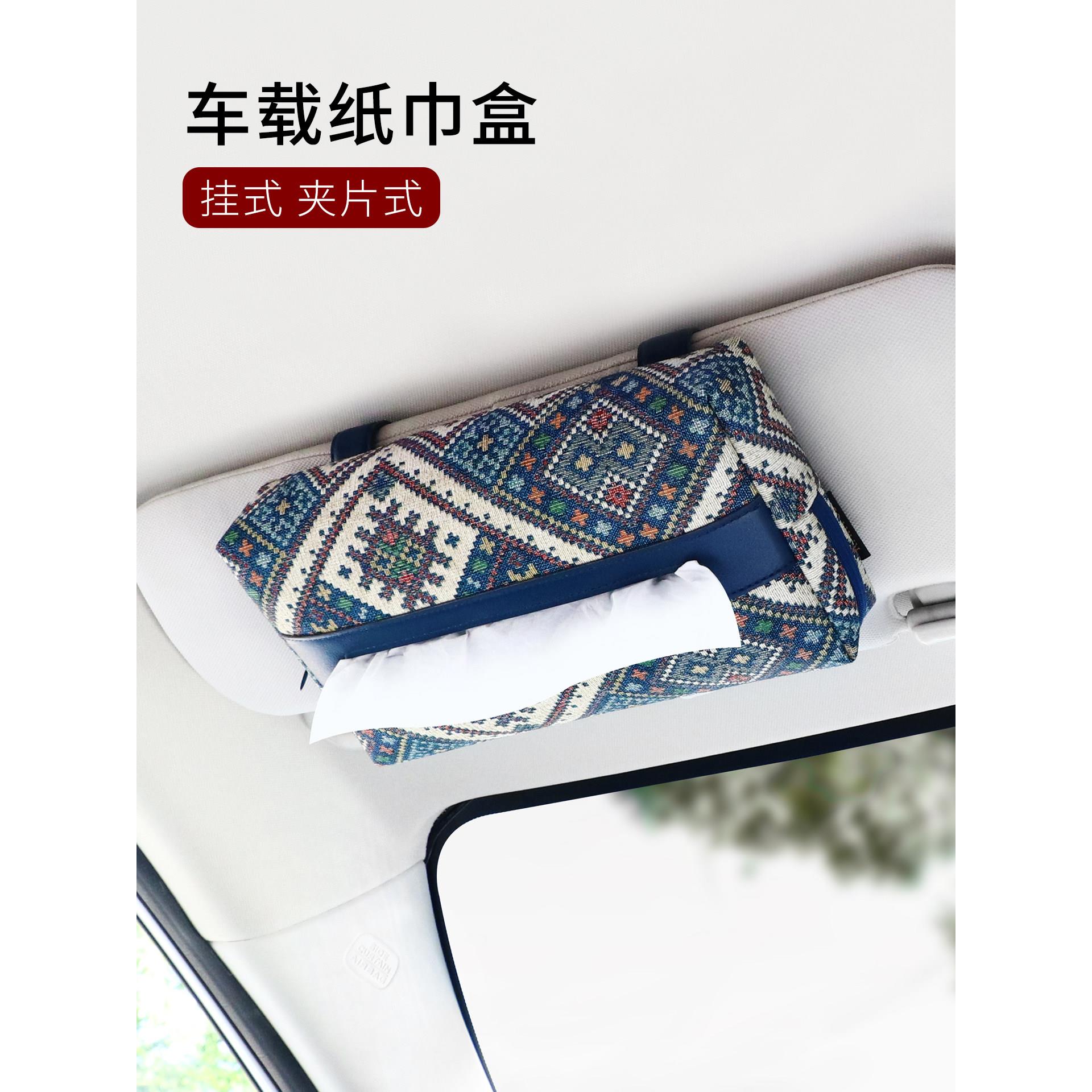 汽车遮阳板纸巾盒国风车载多功能抽纸盒车内夹片式汽车收纳纸抽盒
